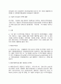 다국적기업의 활용전략 유형 및 운영적 특성 (다국적기업은 세 가지 유형의 전략들 활용, 다국적기업의 독특한 운영 특성) 3페이지