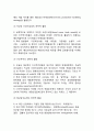 다국적기업의 활용전략 유형 및 운영적 특성 (다국적기업은 세 가지 유형의 전략들 활용, 다국적기업의 독특한 운영 특성) 4페이지
