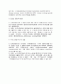 다국적기업의 활용전략 유형 및 운영적 특성 (다국적기업은 세 가지 유형의 전략들 활용, 다국적기업의 독특한 운영 특성) 7페이지