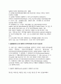 글로벌비즈니스의 컨셉, 목적, 운영범주와 다국적기업의 비교우위 (글로벌비즈니스의 컨셉트·목적·범주와 다국적기업의 타고난 비교우위) 4페이지