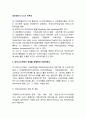 글로벌비즈니스의 독특성(비즈니스거래) (비즈니스거래가 국경을 초월하여 이루어진다, 비즈니스거래가 이질적 해외비즈니스환경하에서도 이루어진다.) 2페이지