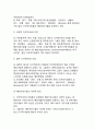 다국적서비스기업의 투자동기, 성장추세, 주요특성 (산업다국적기업의 서비스분야 직접투자 동기, 다국적서비스기업의 성장추세와 주요특징) 7페이지
