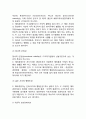 [글로벌비즈니스경영자] 글로벌비즈니스 경영자의 채용패턴과 선발기준 (글로벌비즈니스 경영자의 원천과 채용패턴, 글로벌비즈니스 경영자의 선발기준) 5페이지
