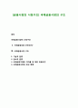 [금융시장의 시장구조] 국제금융시장의 구조 1페이지