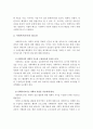 사회복지조사의 의의와 필요성과 그 한계점에 대해 정리 3페이지