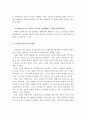 사회복지조사의 의의와 필요성과 그 한계점에 대해 정리 4페이지