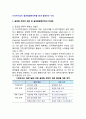 다국적기업(국제기업)이 글로벌협력전략을 활용하는 이유 2페이지