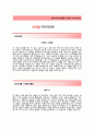 (한국디자인진흥원자기소개서 + 면접기출문제) 한국디자인진흥원(청년인턴) 자기소개서 합격예문 [한국디자인진흥원자소서지원동기첨삭항목] 2페이지