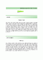 (발레오전장시스템스코리아자기소개서 + 면접기출문제) 발레오전장시스템스코리아 자기소개서 합격예문 [발레오전장시스템스코리아자소서지원동기첨삭항목] 2페이지