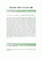 [파리크라상-영업관리합격자기소개서]파리크라상자소서+[면접기출문제]_파리크라상공채자기소개서_파리크라상채용자소서_SPC그룹자기소개서_SPC그룹자소서 2페이지