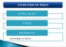 간척지의 농경지 활용 방안 17페이지