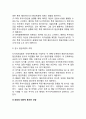 [다국적기업의 글로벌자본예산 결정과 투자결정] 글로벌자본예산의 성격과 수립과정 (글로벌자본예산의 성격, 글로벌자본예산의 수립과정) 3페이지