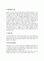 [국제기업경영환경] 국제기업(글로벌기업)의 환경특성 (국경선상의 환경특성, 현지국내의 환경특성) 3페이지