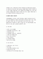 [국제기업경영환경] 국제기업(글로벌기업)의 환경특성 (국경선상의 환경특성, 현지국내의 환경특성) 5페이지