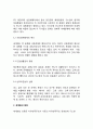 [세계화] 세계화의 의의 및 배경 3페이지