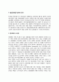 [세계화 현황] 세계화의 현황 (세계화에 대한 평가) (Foreign Policy, A. T. Kearney의 평가, 일본경제연구센터의 평가, 한국의 시사점) 7페이지