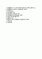[글로벌제조전략] 제조전략의 초점과 커버리지, 글로벌제조시스템, 글로벌제조 플랜트배열 전략, 제조플랜트의 입지결정 2페이지