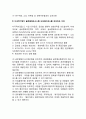 [글로벌제조전략] 제조전략의 초점과 커버리지, 글로벌제조시스템, 글로벌제조 플랜트배열 전략, 제조플랜트의 입지결정 4페이지