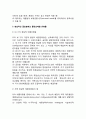[글로벌제조전략] 제조전략의 초점과 커버리지, 글로벌제조시스템, 글로벌제조 플랜트배열 전략, 제조플랜트의 입지결정 7페이지