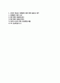 [세계화의 문제점] 세계화의 문제와 대책 (빈부격차의 심화, 반(反) 세계화 정서의 확산) 2페이지