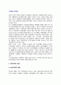 [세계화의 문제점] 세계화의 문제와 대책 (빈부격차의 심화, 반(反) 세계화 정서의 확산) 3페이지