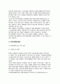 [세계화의 문제점] 세계화의 문제와 대책 (빈부격차의 심화, 반(反) 세계화 정서의 확산) 10페이지