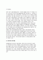 [세계화의 문제점] 세계화의 문제와 대책 (빈부격차의 심화, 반(反) 세계화 정서의 확산) 12페이지