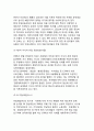 [세계화의 문제점] 세계화의 문제와 대책 (빈부격차의 심화, 반(反) 세계화 정서의 확산) 17페이지