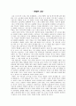 톰 아저씨의 오두막 에세이 1페이지