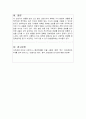 사회복지관련 통계자료가 거의 매일 신문 사회면에 실리고 있다. 그 중 하나의 자료를 스크랩하고, 조사 자료가 충분히 기사의 주제를 잘 드러내고 있는지 더 명시되어야 할 내용이 있다 3페이지