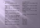 DNA 생명의 비밀 - 제임스 D. 왓슨, 앤드루 저.pptx 4페이지