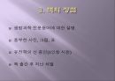 DNA 생명의 비밀 - 제임스 D. 왓슨, 앤드루 저.pptx 6페이지