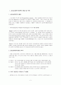 부모교육이론 중 한 이론을 선택하여 자신의 삶의 경험 혹은 가치관에 비추어 장점을 논하고, 선택한 이론을 어떤 방식의 부모교육프로그램으로 진행할 것인지 구체적 방법을 쓰시오 (교류분석이론 TA적용) 2페이지