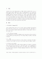 Gordon의 부모효율성 훈련이론(PET)을 약술하고 이와 관련된 부모교육 프로그램의 효과에 대해서 서술 2페이지