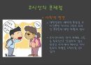 코시안(Kosian) 코시안의 정의, 현재, 문제점, 대책.PPT자료 8페이지