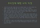 코시안(Kosian) 코시안의 정의, 현재, 문제점, 대책.PPT자료 15페이지