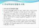 아내 학대 가정 (아내학대의 개념, 아내학대의 현황과 사례, 아내학대의 발생원인과 대응방안, 아내학대에 대한 보호의 현황, 아내학대 가족에 대한 대책).PPT자료 6페이지