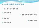 아내 학대 가정 (아내학대의 개념, 아내학대의 현황과 사례, 아내학대의 발생원인과 대응방안, 아내학대에 대한 보호의 현황, 아내학대 가족에 대한 대책).PPT자료 7페이지