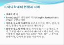 아내 학대 가정 (아내학대의 개념, 아내학대의 현황과 사례, 아내학대의 발생원인과 대응방안, 아내학대에 대한 보호의 현황, 아내학대 가족에 대한 대책).PPT자료 8페이지