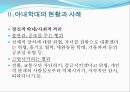아내 학대 가정 (아내학대의 개념, 아내학대의 현황과 사례, 아내학대의 발생원인과 대응방안, 아내학대에 대한 보호의 현황, 아내학대 가족에 대한 대책).PPT자료 9페이지