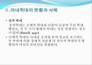 아내 학대 가정 (아내학대의 개념, 아내학대의 현황과 사례, 아내학대의 발생원인과 대응방안, 아내학대에 대한 보호의 현황, 아내학대 가족에 대한 대책).PPT자료 10페이지