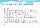 아내 학대 가정 (아내학대의 개념, 아내학대의 현황과 사례, 아내학대의 발생원인과 대응방안, 아내학대에 대한 보호의 현황, 아내학대 가족에 대한 대책).PPT자료 14페이지