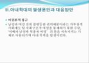 아내 학대 가정 (아내학대의 개념, 아내학대의 현황과 사례, 아내학대의 발생원인과 대응방안, 아내학대에 대한 보호의 현황, 아내학대 가족에 대한 대책).PPT자료 15페이지