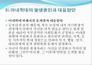아내 학대 가정 (아내학대의 개념, 아내학대의 현황과 사례, 아내학대의 발생원인과 대응방안, 아내학대에 대한 보호의 현황, 아내학대 가족에 대한 대책).PPT자료 16페이지