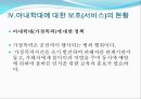 아내 학대 가정 (아내학대의 개념, 아내학대의 현황과 사례, 아내학대의 발생원인과 대응방안, 아내학대에 대한 보호의 현황, 아내학대 가족에 대한 대책).PPT자료 17페이지