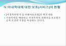 아내 학대 가정 (아내학대의 개념, 아내학대의 현황과 사례, 아내학대의 발생원인과 대응방안, 아내학대에 대한 보호의 현황, 아내학대 가족에 대한 대책).PPT자료 19페이지