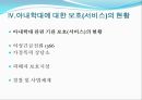 아내 학대 가정 (아내학대의 개념, 아내학대의 현황과 사례, 아내학대의 발생원인과 대응방안, 아내학대에 대한 보호의 현황, 아내학대 가족에 대한 대책).PPT자료 20페이지