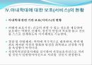 아내 학대 가정 (아내학대의 개념, 아내학대의 현황과 사례, 아내학대의 발생원인과 대응방안, 아내학대에 대한 보호의 현황, 아내학대 가족에 대한 대책).PPT자료 22페이지