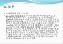 아내 학대 가정 (아내학대의 개념, 아내학대의 현황과 사례, 아내학대의 발생원인과 대응방안, 아내학대에 대한 보호의 현황, 아내학대 가족에 대한 대책).PPT자료 26페이지