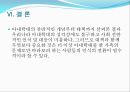 아내 학대 가정 (아내학대의 개념, 아내학대의 현황과 사례, 아내학대의 발생원인과 대응방안, 아내학대에 대한 보호의 현황, 아내학대 가족에 대한 대책).PPT자료 27페이지